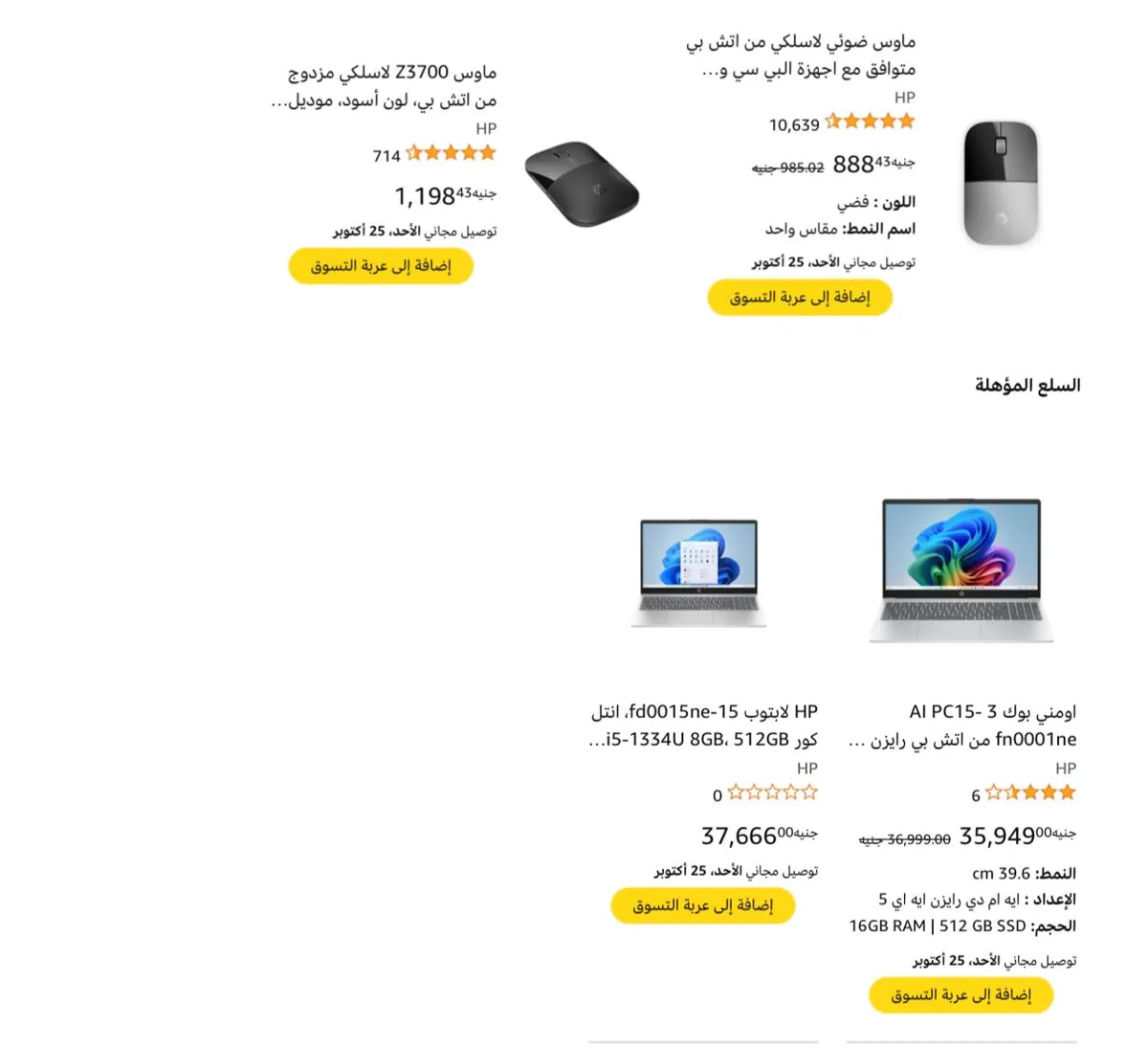 صورة ماوس لاسلكي HP Z3700 هدية مع لابتوب HP OmniBook 3 موديل 15-FN0001NE ب 35,949 جنيه