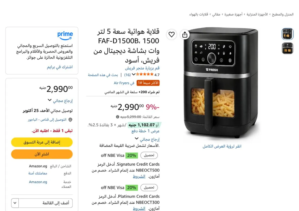 صورة قلاية هوائية سعة 5 لتر FAF-D1500B، 1500 وات بشاشة ديجيتال من فريش، أسود،بسعر 2990ج