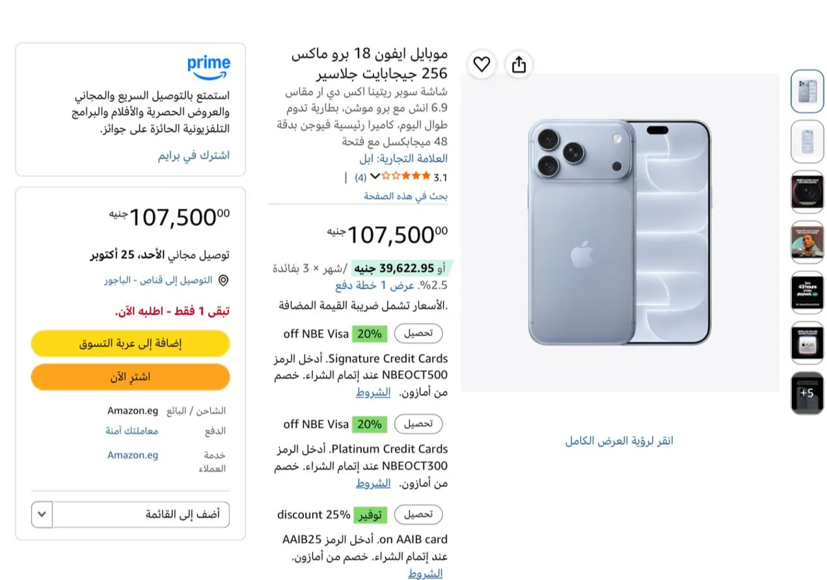 صورة موبايل ايفون 18 برو ماكس 256 جيجابايت جلاسير