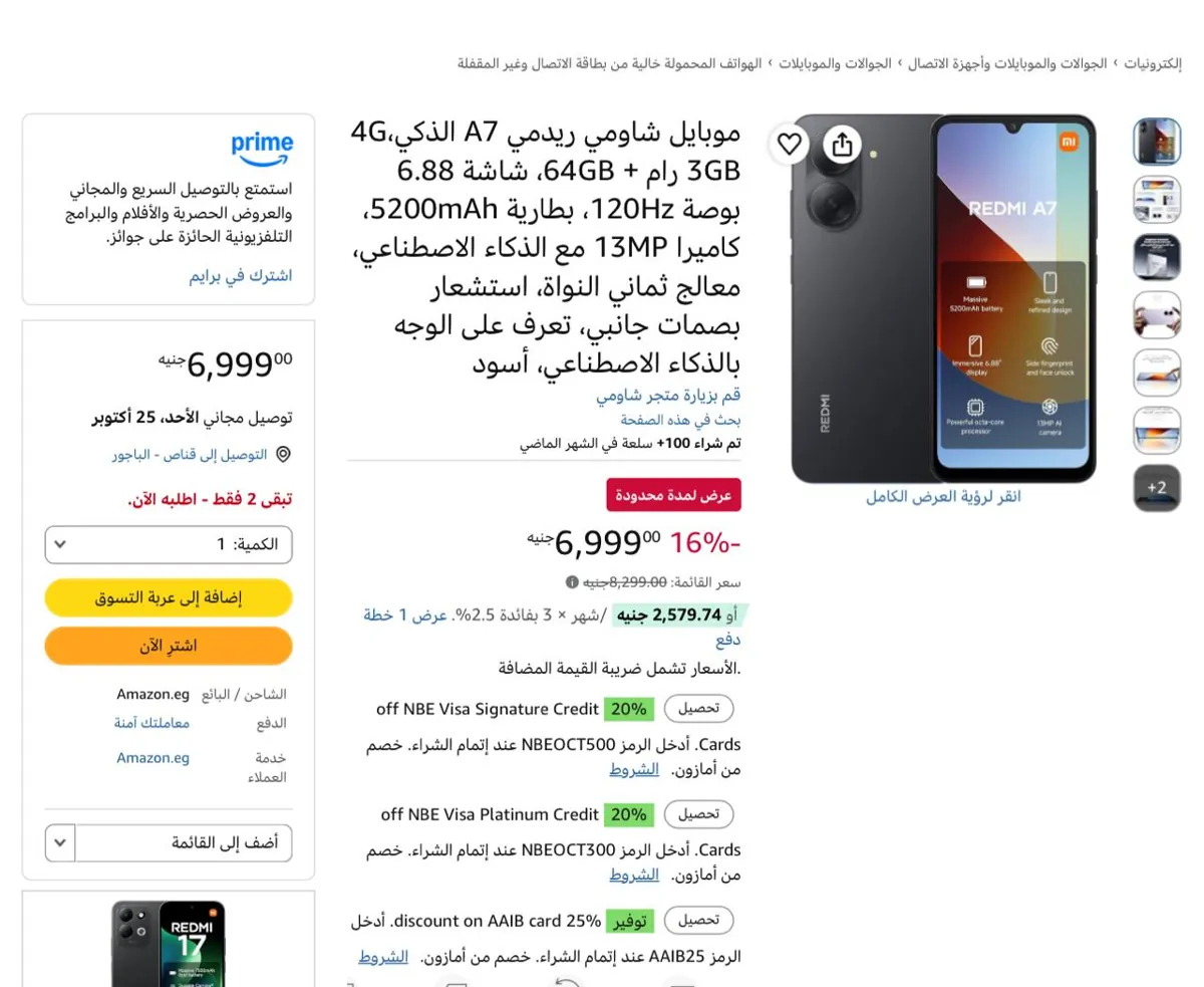 صورة موبايل شاومي ريدمي A7 الذكي4G، 3GB رام + 64GB، شاشة 6.88 بوصة 120Hz، بطارية 5200mAh، كاميرا 13MP مع الذكاء الاصطناعي، معالج ثماني النواة، استشعار بصمات جانبي، تعرف على الوجه بالذكا