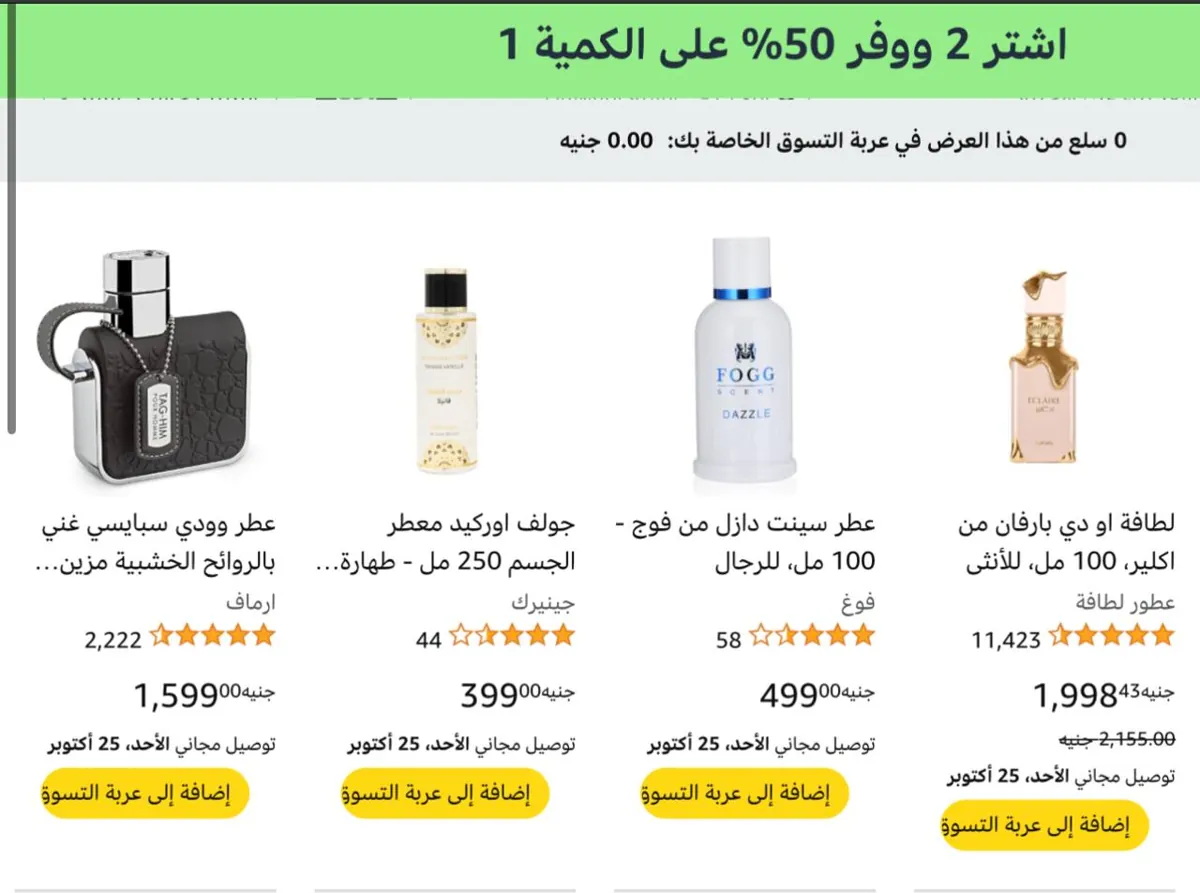 صورة خصم إضافي 50%علي القطعه التانيه عند شراء قطعتين من العطور