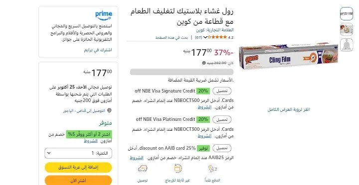 صورة سترتش مع قاطع 100متر*40سم ب177ج
