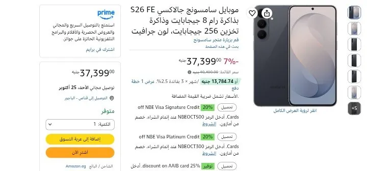 صورة موبايل سامسونج جالاكسي S26 FE  8GB Ram, 256GB Storage ،