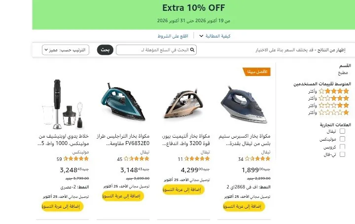 صورة احصل علي خصم إضافي 10% علي اجهزه تيفال و مولينكس