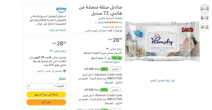 صورة مناديل 72منديل Handy ب28ج هنا: