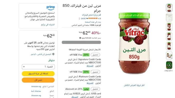 صورة مربى تين فيتراك 850 جرام