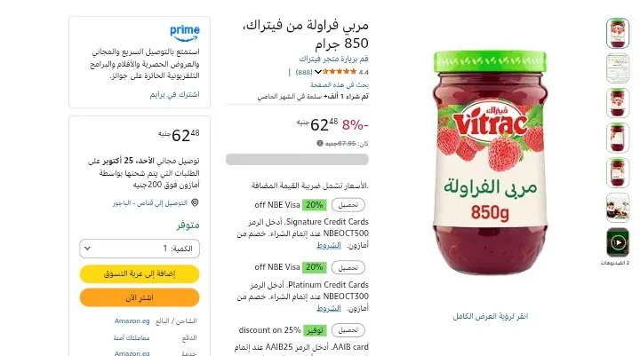 صورة مربي فراوله من فيتراك 850 مل بسعر 62ج
