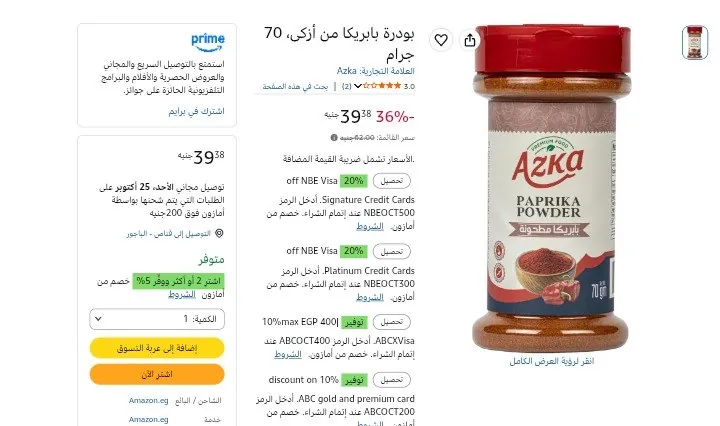 صورة بابريكا 70جرام من Azka