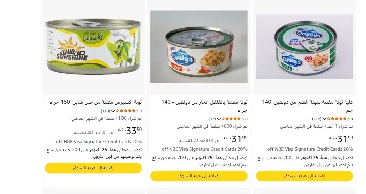 صورة تخفيضات ع التونه هنا: