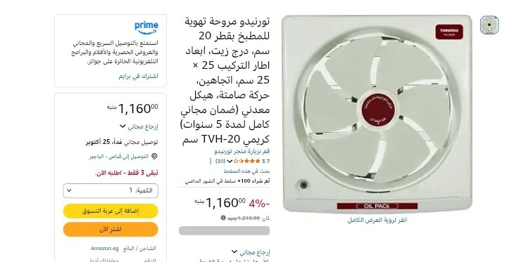 صورة تورنيدو شفاط للمطبخ بقطر 20 سم، درج زيت، ابعاد اطار التركيب 25 × 25 سم، اتجاهين