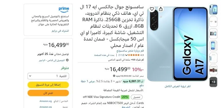 صورة سامسونج جوال جالكسي ايه 17 ال تي اي، هاتف ذكي بنظام اندرويد، ذاكرة تخزين 256GB، ذاكرة RAM 8GB، ازرق، 6 تحديثات لنظام التشغيل، شاشة كبيرة، كاميرا او اي اس 50 ميجابكسل - ضمان لمدة عا