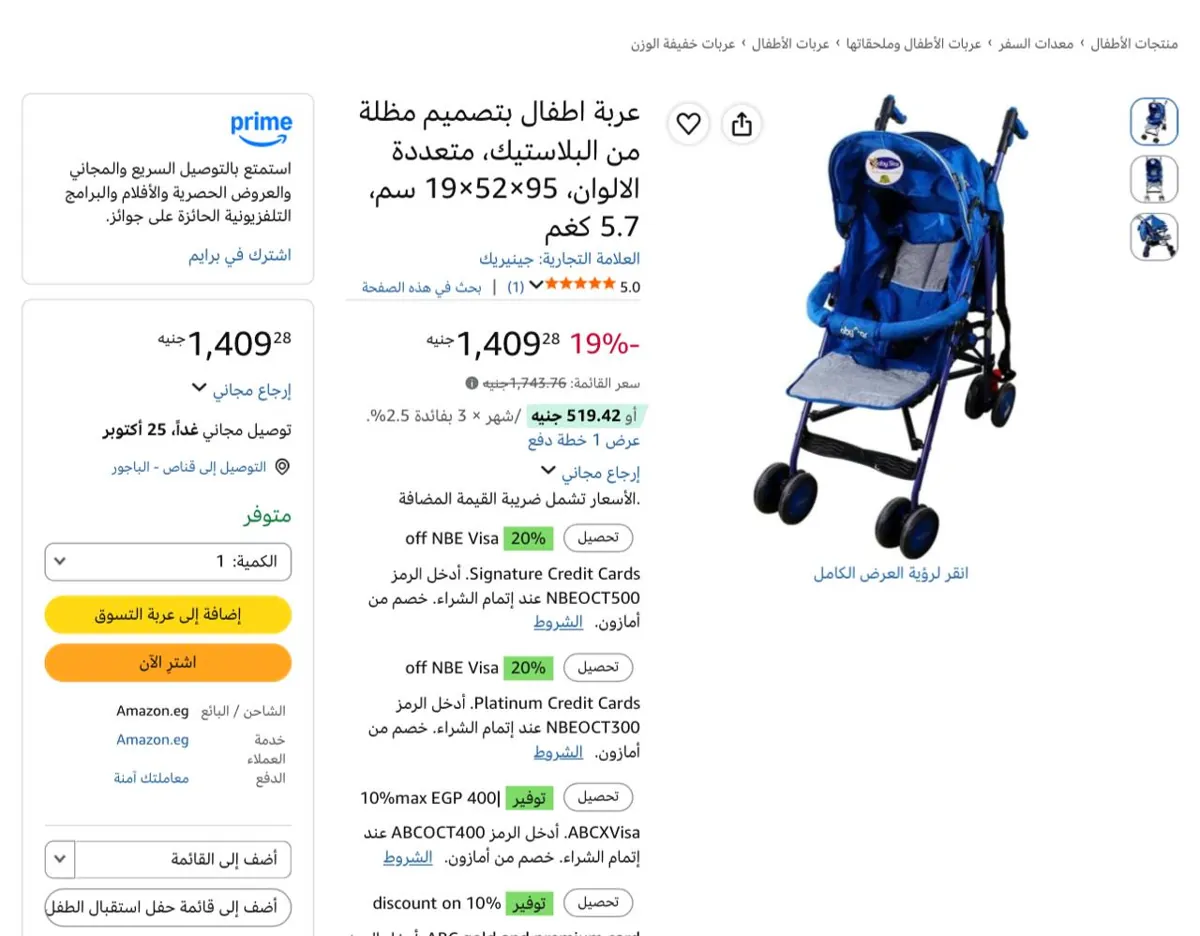 صورة عربة اطفال بتصميم مظلة من البلاستيك، متعددة الالوان، 95×52×19 سم، 5.7 كغم،بسعر 1409ج
