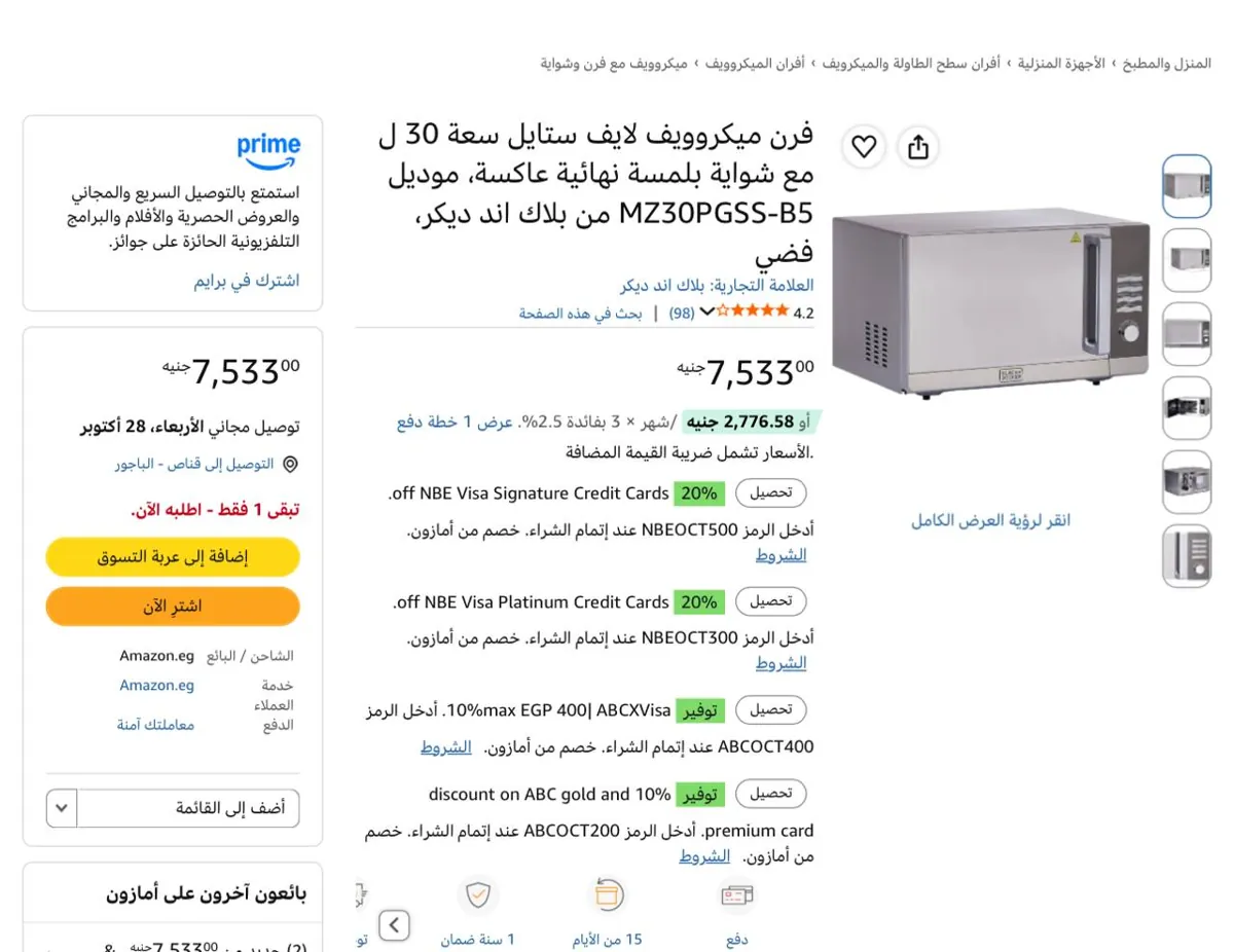 صورة فرن ميكروويف لايف ستايل سعة 30 ل مع شواية بلمسة نهائية عاكسة، موديل MZ30PGSS-B5 من بلاك اند ديكر، فضي،بسعر 7533ج