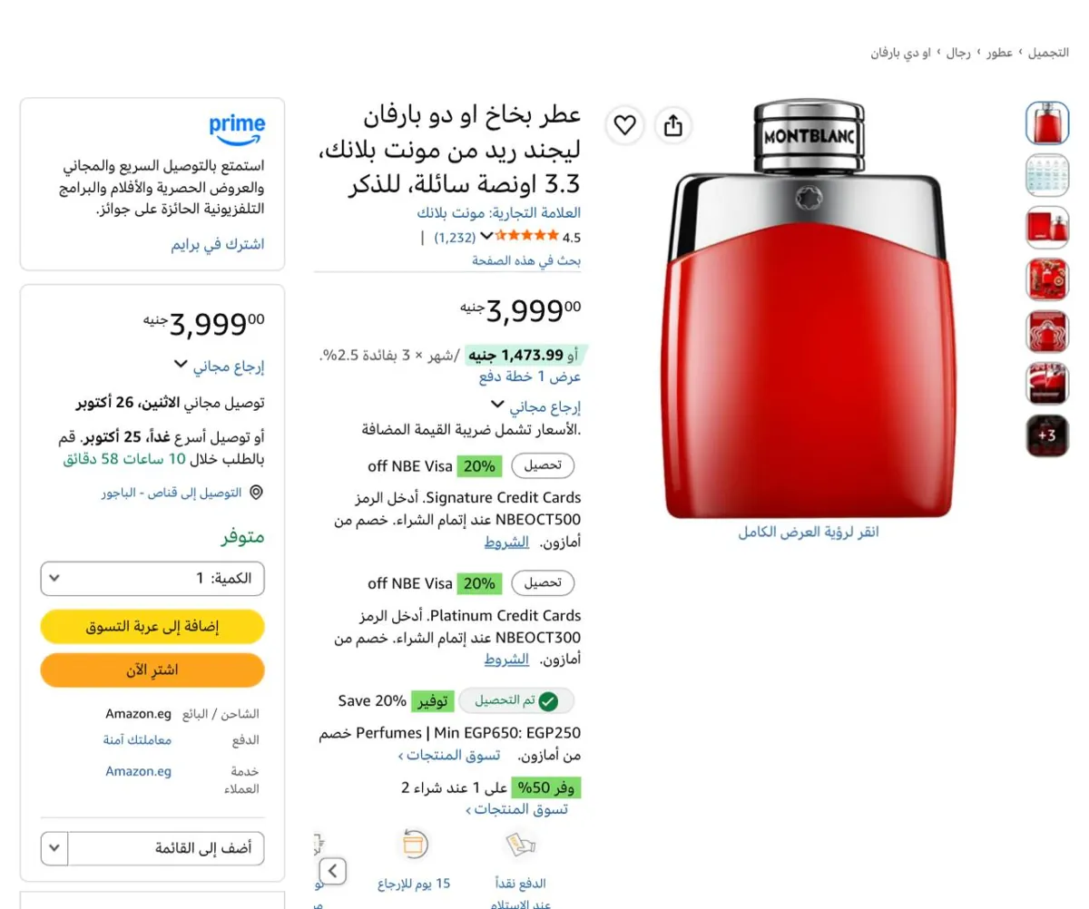 صورة عطر LEGEND RED من MONTBLANC بـ2875ج لما تشترى قطعتين بعد خصومات العطور
