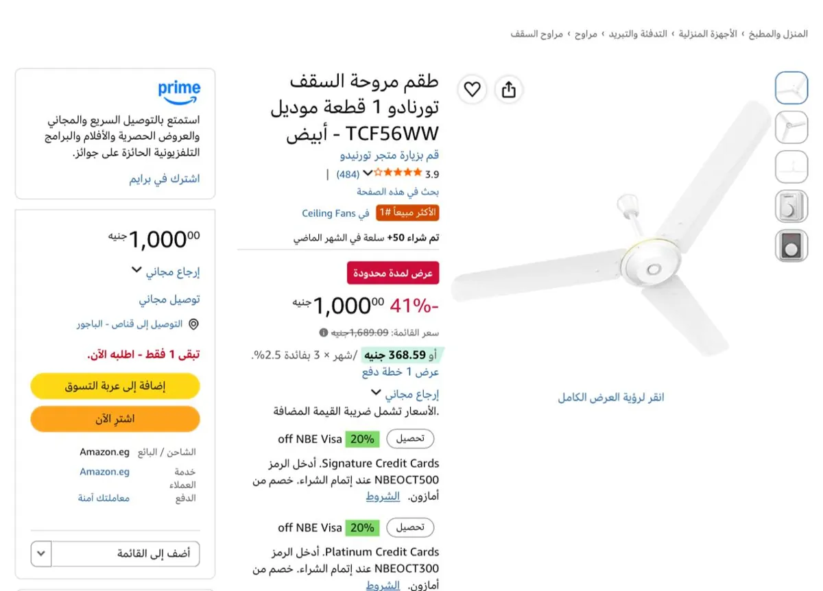 صورة طقم مروحة السقف تورنادو 1 قطعة موديل TCF56WW - أبيض