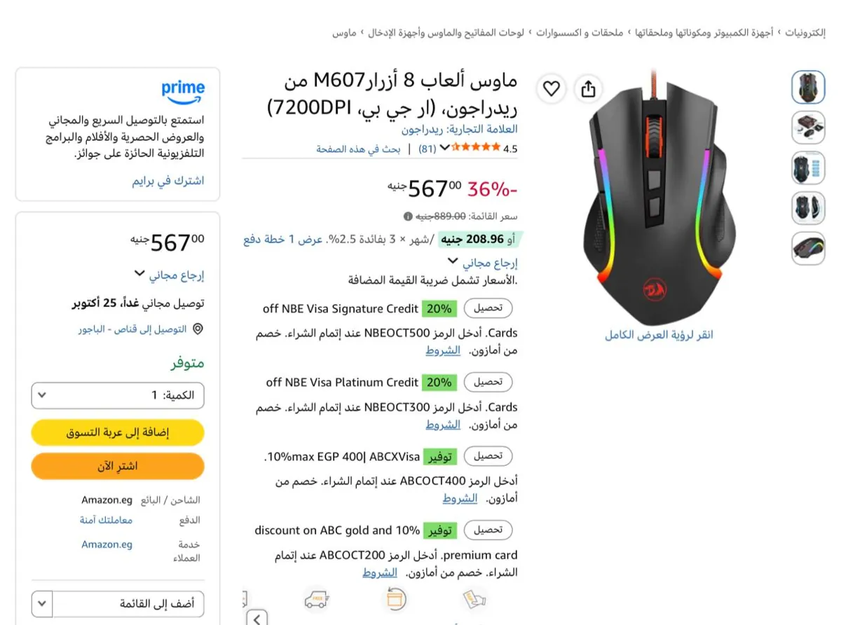 صورة ماوس ألعاب 8 أزرارM607 من ريدراجون، (ار جي بي، 7200DPI)