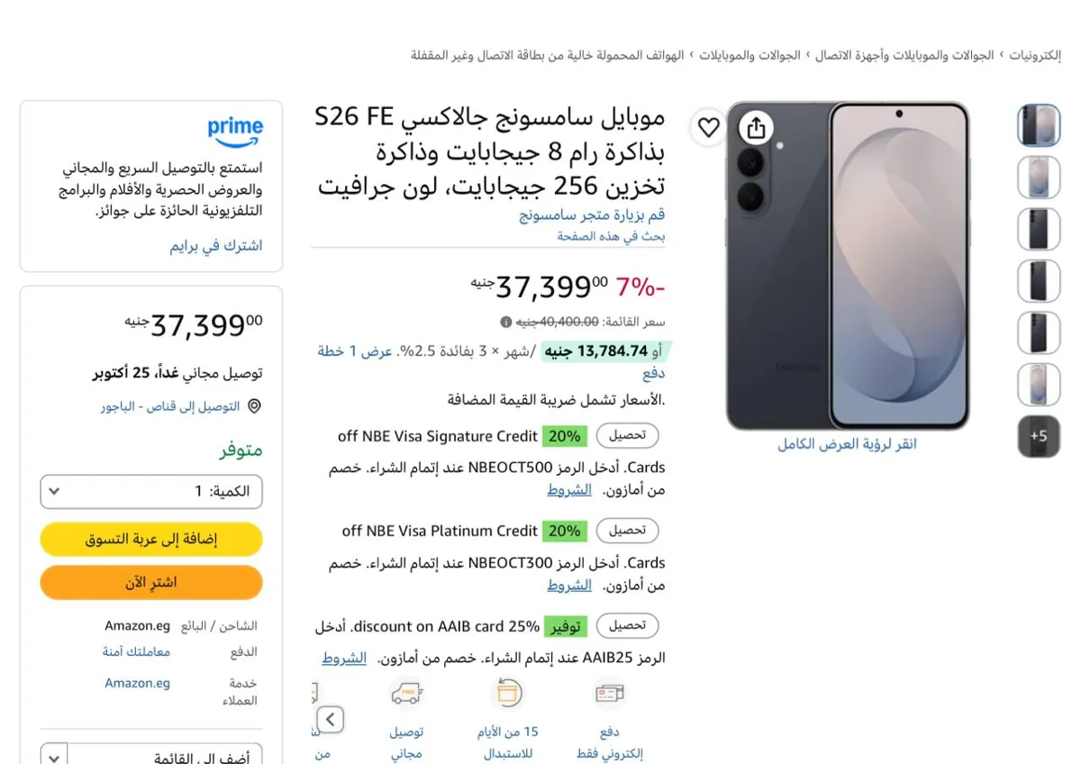 صورة موبايل سامسونج جالاكسي S26 FE بذاكرة رام 8 جيجابايت وذاكرة تخزين 256 جيجابايت، لون جرافيت