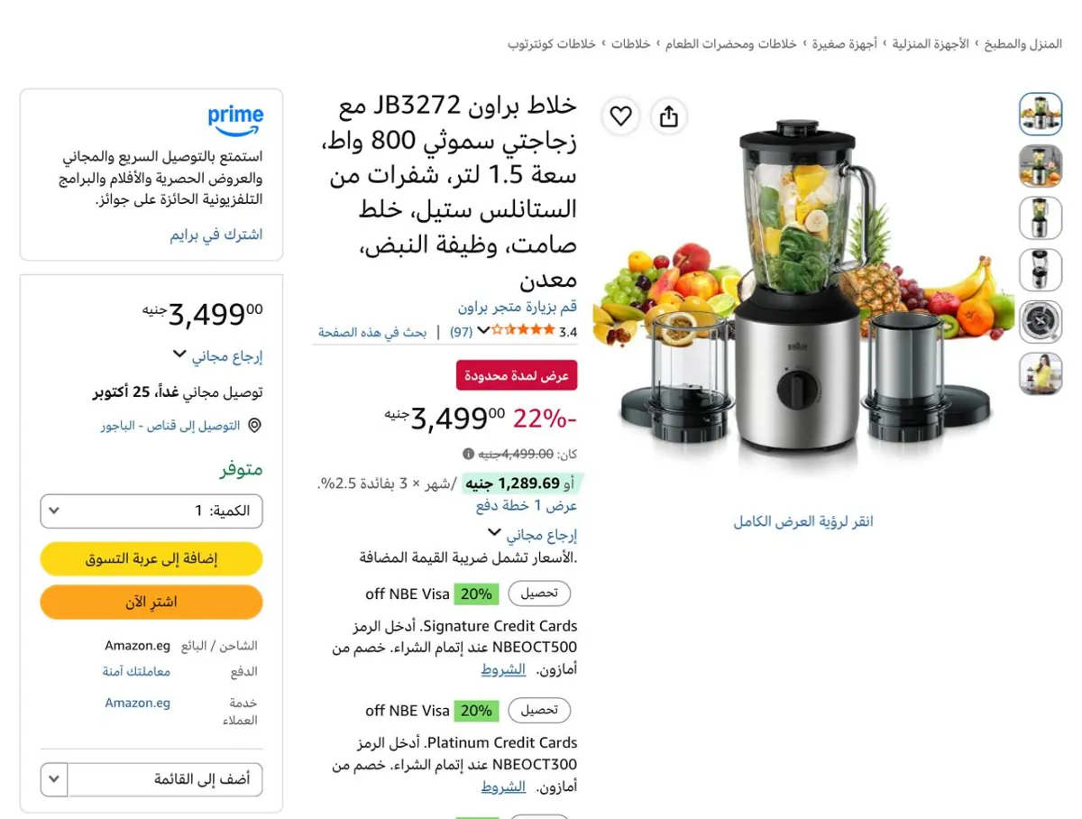 صورة خلاط براون JB3272 مع زجاجتي سموثي 800 واط، سعة 1.5 لتر، شفرات من الستانلس ستيل، خلط صامت، وظيفة النبض، معدن