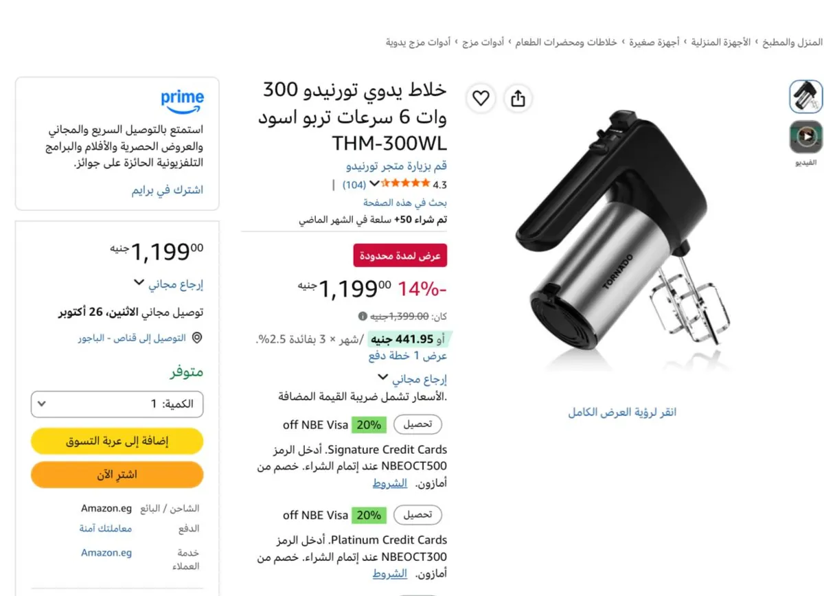 صورة خلاط يدوي تورنيدو 300 وات 6 سرعات تربو اسود THM-300WL