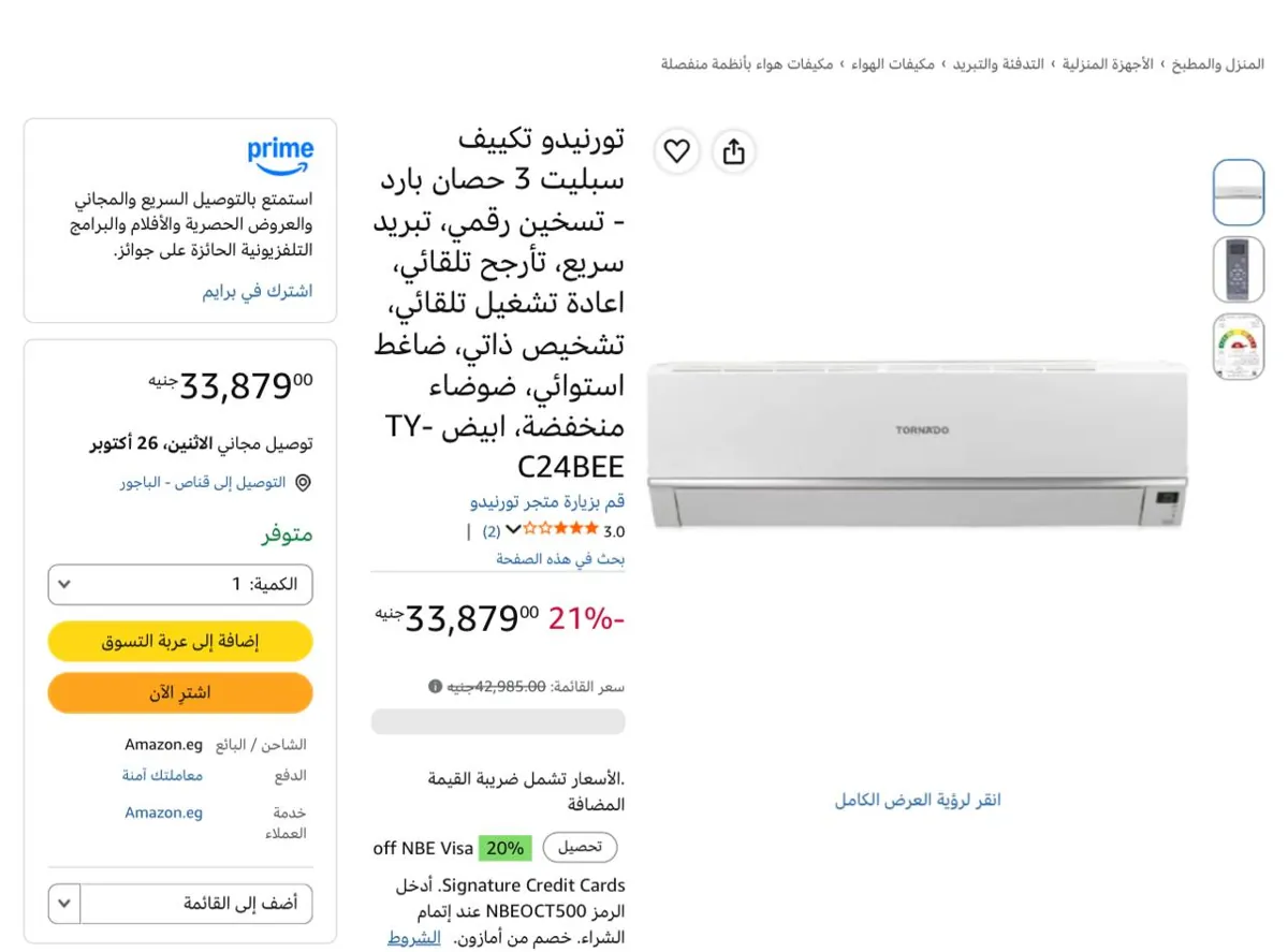 صورة تورنيدو تكييف سبليت 3 حصان بارد - تسخين رقمي، تبريد سريع، تأرجح تلقائي، اعادة تشغيل تلقائي، تشخيص ذاتي، ضاغط استوائي، ضوضاء منخفضة، ابيض TY-C24BEE