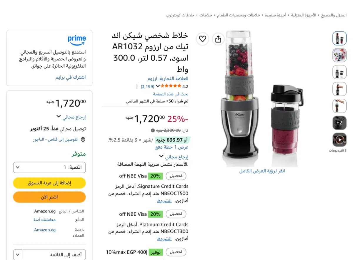 صورة خلاط شخصي شيكن اند تيك من ارزوم AR1032 اسود، 0.57 لتر، 300.0 واط