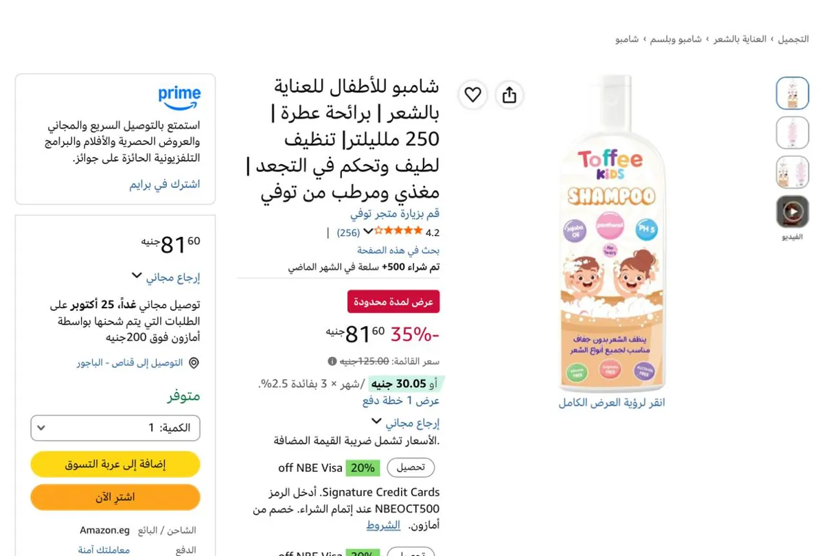 صورة شامبو للأطفال للعناية بالشعر | برائحة عطرة | 250 ملليلتر| تنظيف لطيف وتحكم في التجعد | مغذي ومرطب من توفي،بسعر 81ج