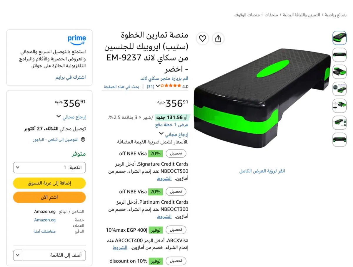 صورة منصة تمارين الخطوة (ستيب) ايروبيك للجنسين من سكاي لاند EM-9237 - اخضر،بسعر 356ج