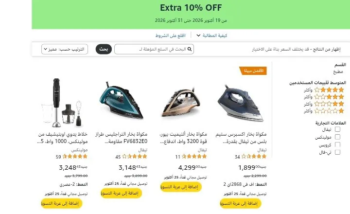 صورة احصل علي خصم إضافي 10% علي اجهزه تيفال و مولينكس