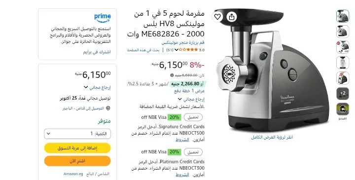 صورة مفرمة لحوم 5 في 1 من مولينكس HV8 بلس ME682826 - 2000 وات بسعر 6150ج