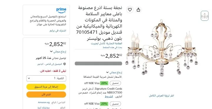صورة نجفة معدن و كريستال بستة اذرع ذهبي - 60 × 73 × 60 سم من Kandil Egypt