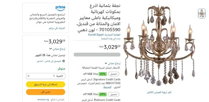 صورة نجفة معدن و كريستال بثمانية اذرع من Kandil Egypt