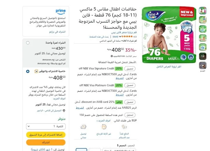 صورة حفاضات أطفال فاين بيبي مقاس 5 76 قطعة بـ 408 جنيه بخصم اشترك ووفر