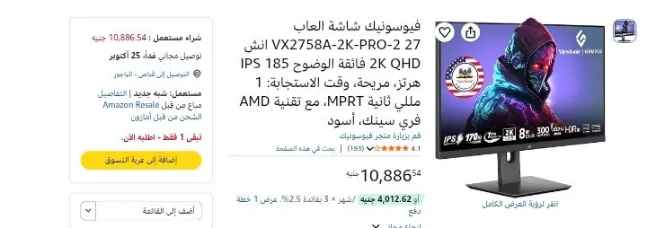 صورة 🔴شاشة فيوسونيك ألعاب 27 بوصة QHD IPS، 185Hz، 1ms، FreeSync،