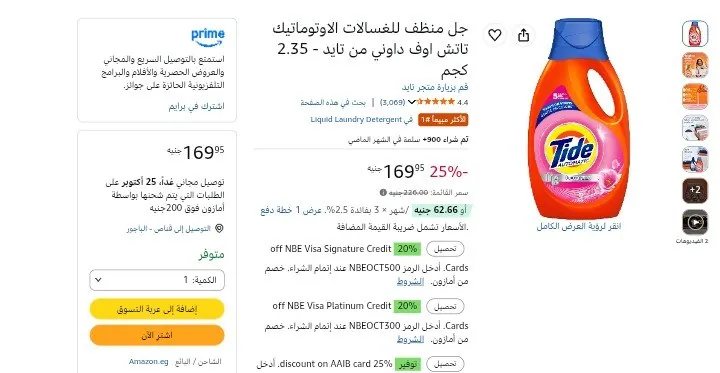 صورة جل منظف غسالات تايد تاتش اوف داوني 2.35 كجم بـ 169 جنيه