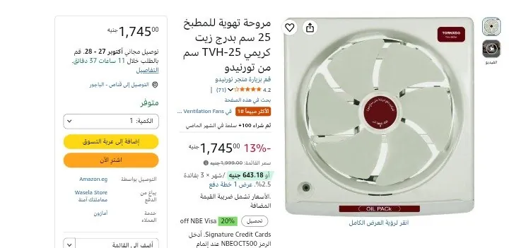 صورة شفاط مطبخ تورنيدو 25 سم مع درج لتجميع الزيوت موديل TVH-25CM ب 1299 جنيه