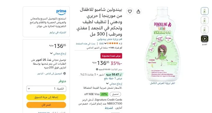 صورة شامبو للأطفال بيندولين مورينجا 300 مل بـ 136 جنيه