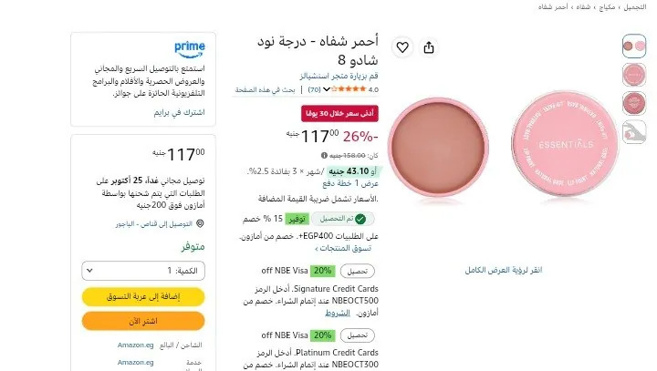 صورة أحمر شفاه درجة نود شادو 8