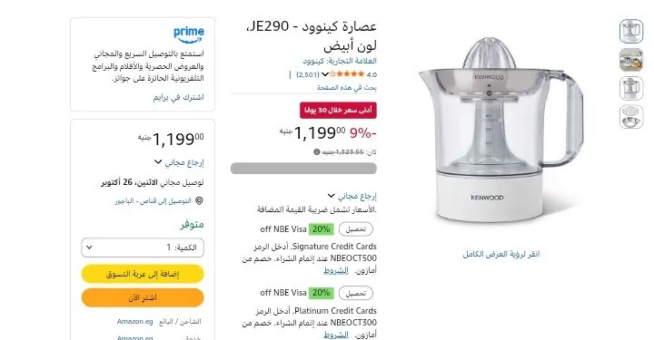 صورة عصارة كينوود - JE290،  بسعر 1199 جنيه
