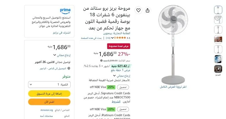 صورة مروحة بريز برو ستاند من بينغوين 6 شفرات 18 بوصة رقمية فضية اللون مع جهاز تحكم عن بعد بسعر 1686ج