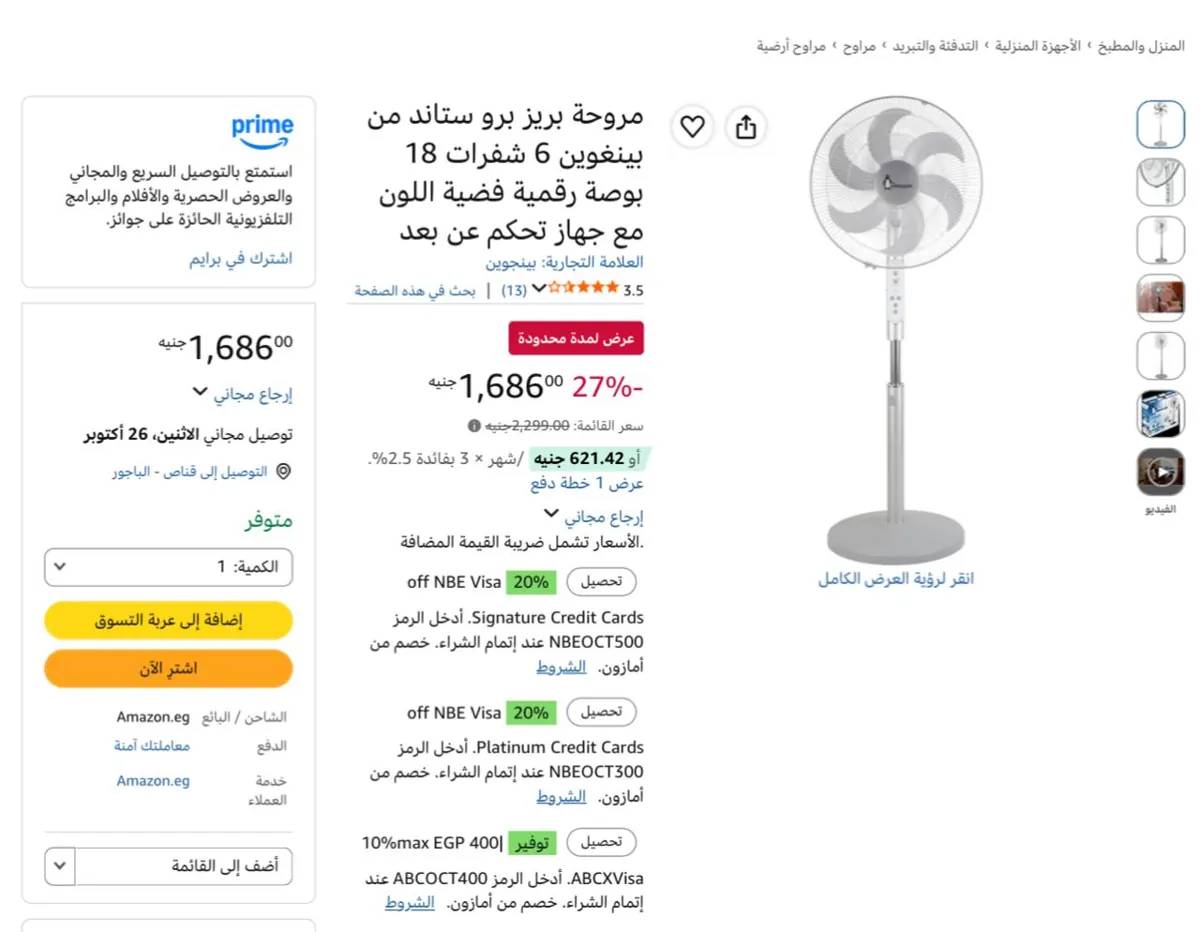 صورة مروحة بريز برو ستاند من بينغوين 6 شفرات 18 بوصة رقمية فضية اللون مع جهاز تحكم عن بعد