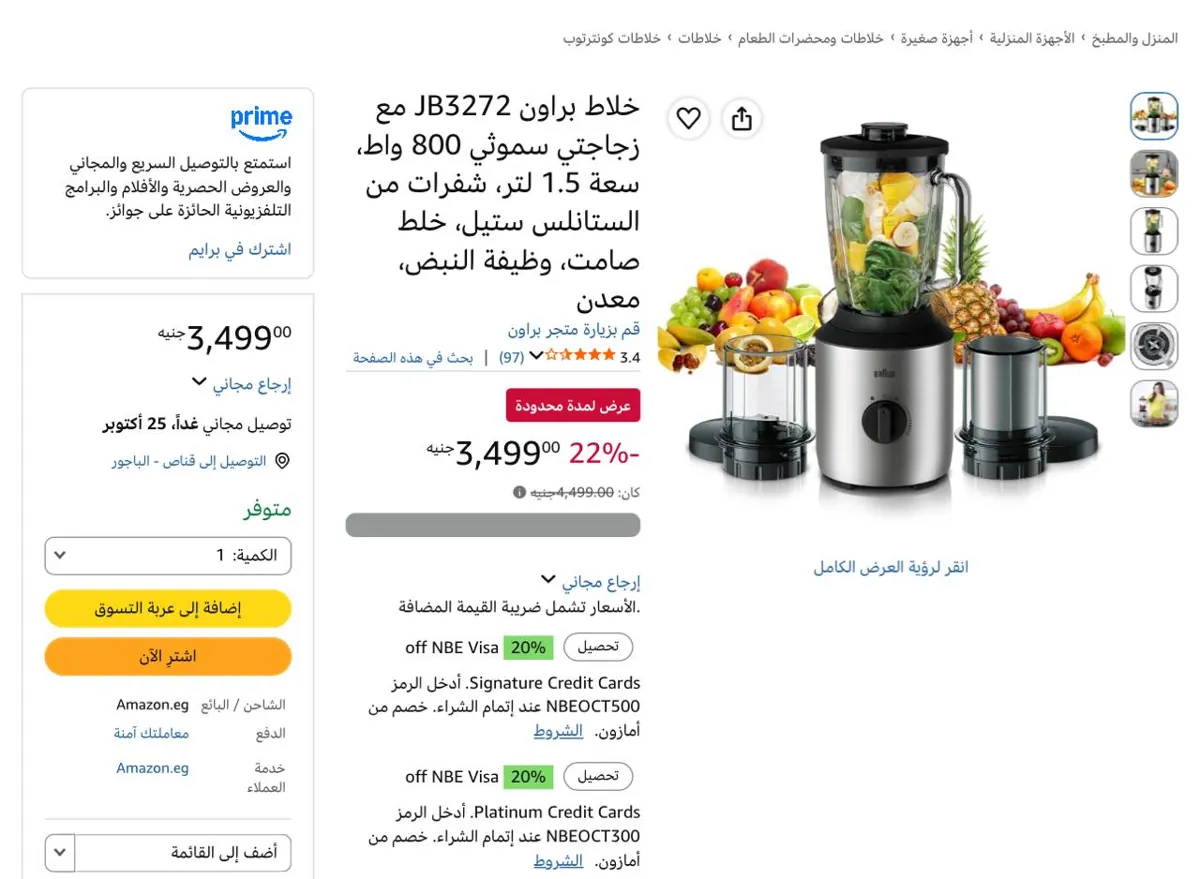 صورة خلاط براون JB3272 مع زجاجتي سموثي 800 واط، سعة 1.5 لتر، شفرات من الستانلس ستيل، خلط صامت، وظيفة النبض، معدن