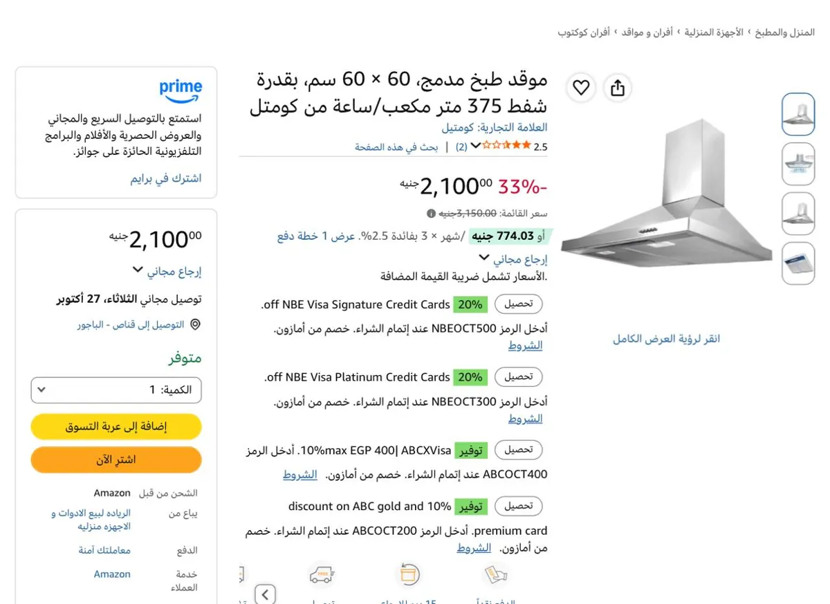 صورة موقد طبخ مدمج، 60 × 60 سم، بقدرة شفط 375 متر مكعب/ساعة من كومتل