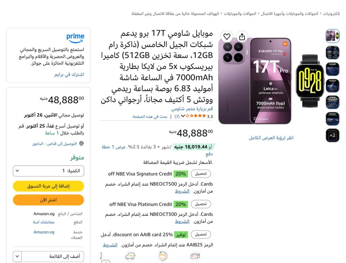 صورة موبايل شاومي 17T برو يدعم شبكات الجيل الخامس (ذاكرة رام 12GB، سعة تخزين 512GB) كاميرا بيريسكوب 5x من لايكا بطارية 7000mAh في الساعة شاشة أموليد 6.83 بوصة بساعة ريدمي ووتش 5 أكتيف م