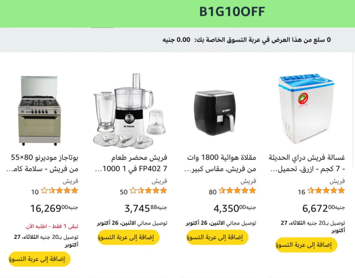 صورة خصم اضافي 10%عند شراء أجهزه فريش