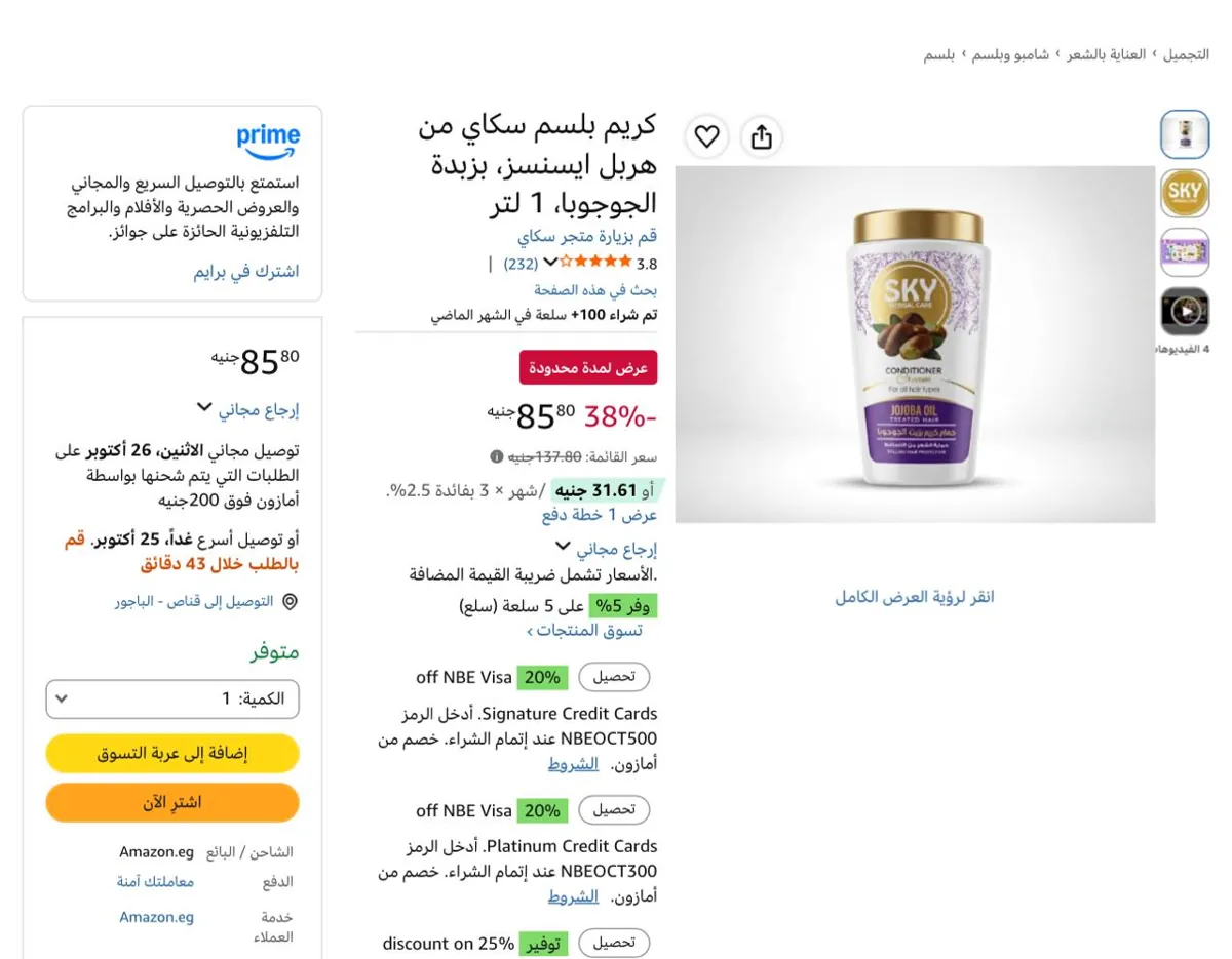 صورة كريم بلسم سكاي من هربل ايسنسز، بزبدة الجوجوبا، 1 لتر