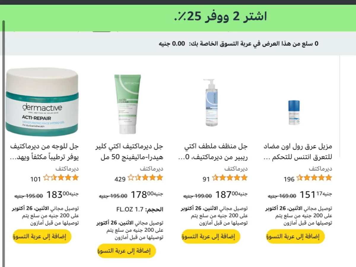 صورة خصم إضافي 25%عند شراء من منتجات ديرماكتف