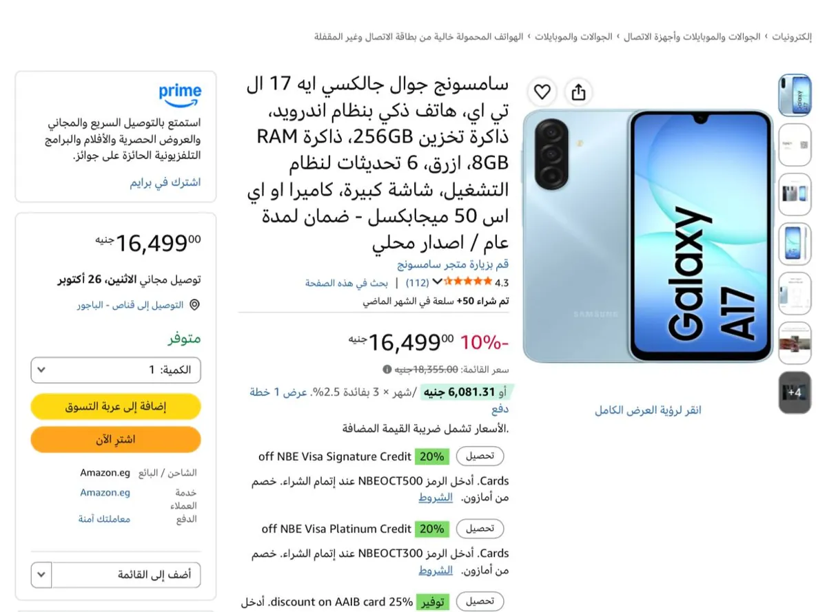 صورة سامسونج جوال جالكسي ايه 17 ال تي اي، هاتف ذكي بنظام اندرويد، ذاكرة تخزين 256GB، ذاكرة RAM 8GB، ازرق، 6 تحديثات لنظام التشغيل، شاشة كبيرة، كاميرا او اي اس 50 ميجابكسل - ضمان لمدة عا