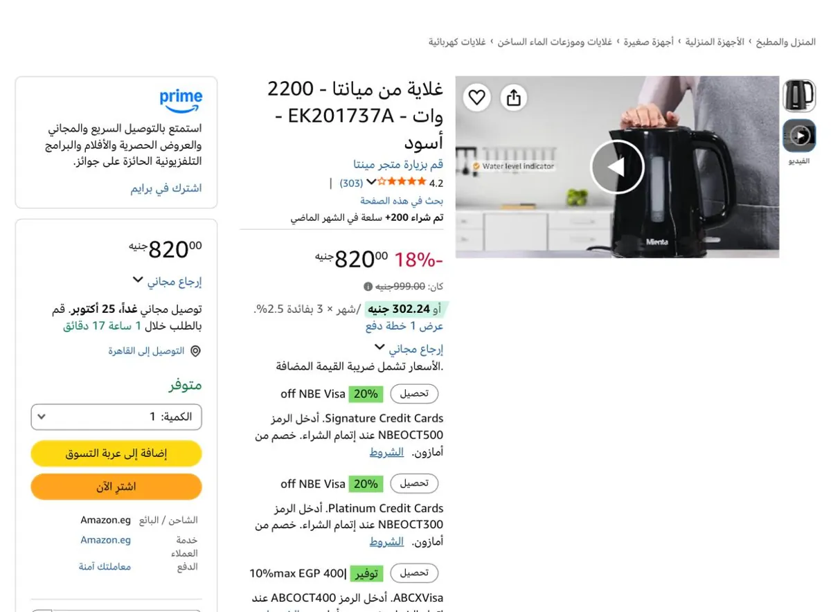 صورة غلاية من ميانتا - 2200 وات - EK201737A - أسود