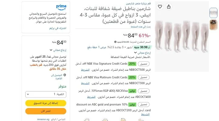 صورة شارمين بناطيل ضيقة شفافة للبنات، ابيض، 3 ازواج في كل عبوة، مقاس 3-4 سنوات (عبوة من قطعتين) بسعر 84ج