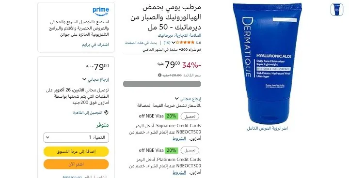 صورة مرطب يومي بحمض الهيالورونيك والصبار من ديرماتيك - 50 مل بسعر 79ج
